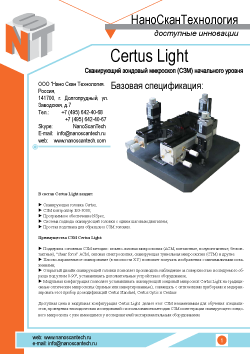 Certus Light - атомно-силовой микроскоп
